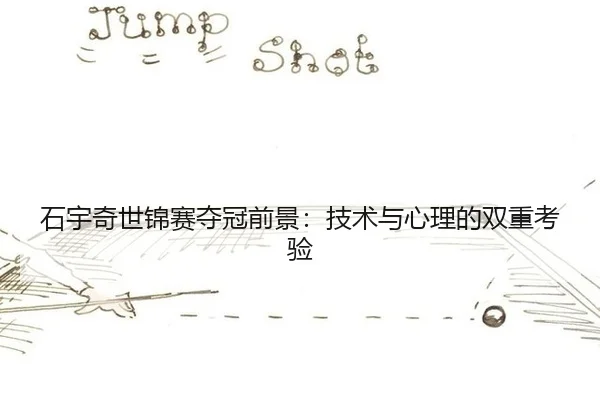 shi-yu-qi-shi-jin-sai-duo-guan-qian-jing-ji-shu-yu-xin-li-de-shuang-chong-kao-yan-3-952.jpg