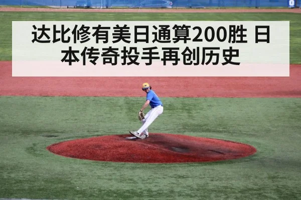 baseball pitcher mound