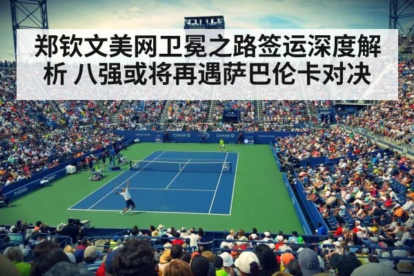 US Open tennis