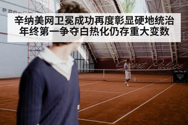 indoor tennis court